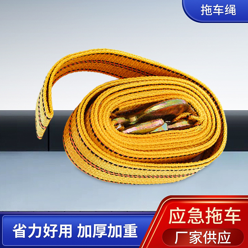 小汽车拖车绳4米3吨越野车救援绳拉车绳钩双层加宽加厚牵引绳