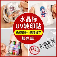 УФ-переводная наклейка пользовательский прозрачный переносной логотип товарный знак стикер разделения чая Хрустальная этикетка бронзовая наклейка