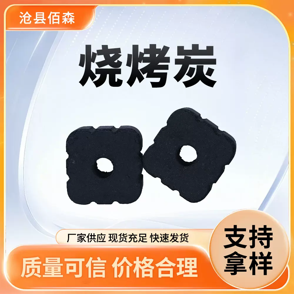 厂家批发方形速燃炭烧烤碳木炭无烟果木炭家用炭块引火炭煮茶炭