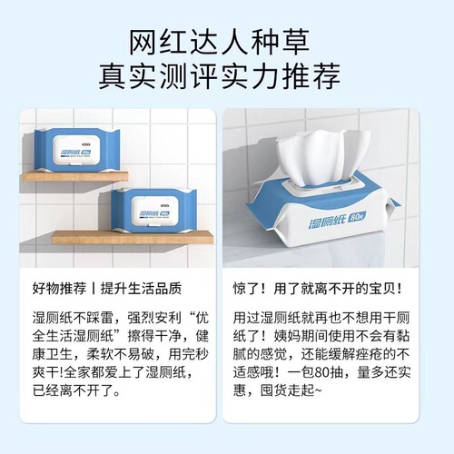 Butt wipes, 80 pieces of wet toilet paper, flushable toilet paper, environmentally friendly and hygienic wet toilet paper, household toilet paper wholesale