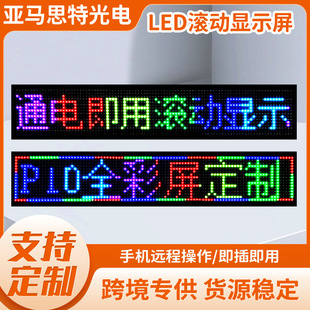 led滚动显示屏电子广告屏户外防水P10全彩门头走字幕屏led广告牌-阿里巴巴