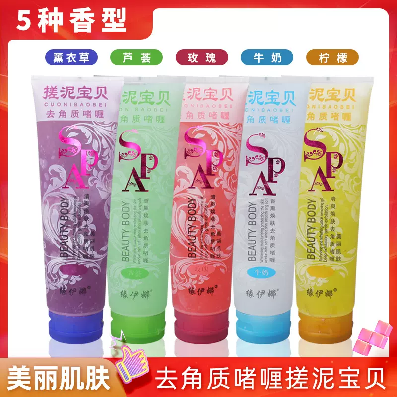 缘依娜搓泥宝膏搓澡泥去角质搓泥膏全身通用310ml沐浴露 多款混批