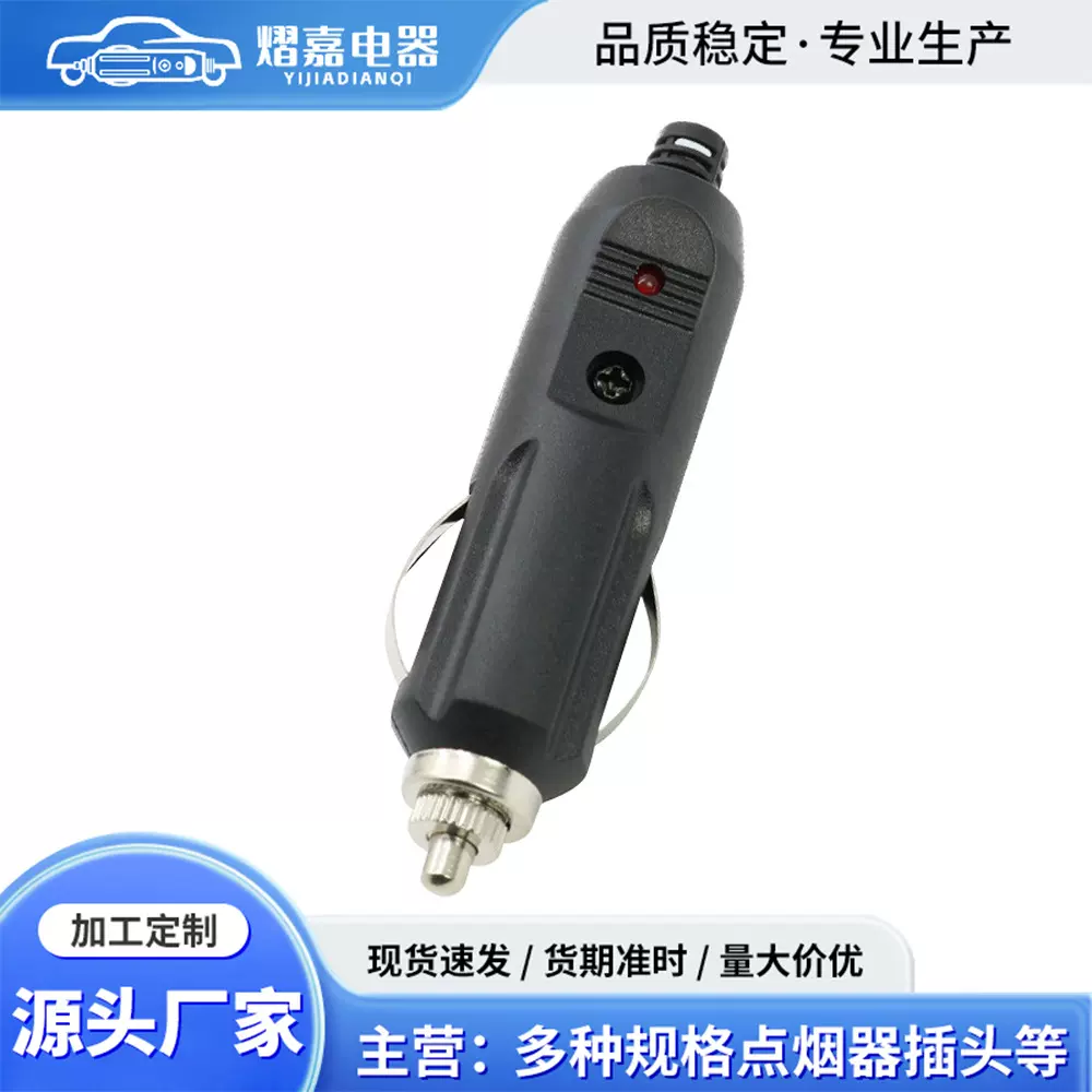 厂家供应美式塑料带灯点烟器插头车载带灯车充汽车