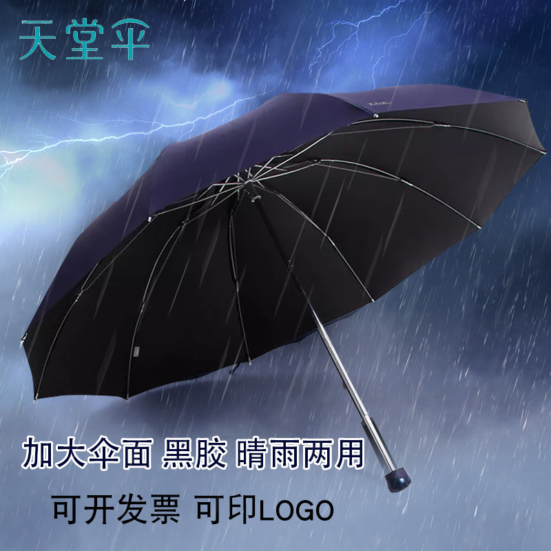 正品天堂伞33188E黑胶加大防紫外线遮阳挡雨晴雨两用印刷广告伞