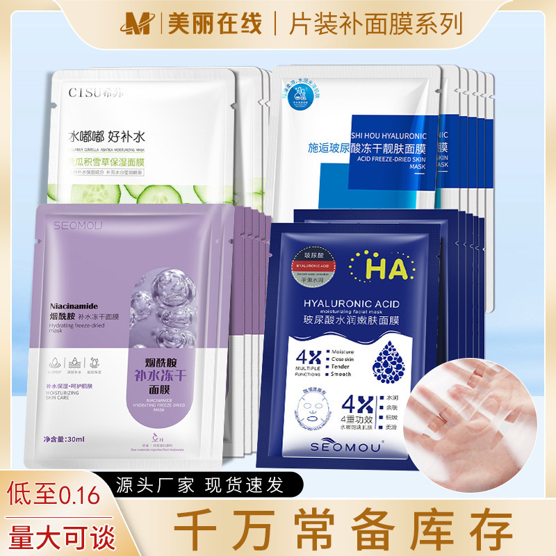 Shi Hou Niacinamide Hydrating Freeze-dried Mask Single Pack Hydrating Silk Mask Skin Rejuvenation Mask Wholesale