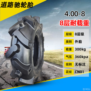 ��·�Y݆̥4.00-8��̥����܇؛�}܇΢���C4.80-8늄�܇Ħ�����̥