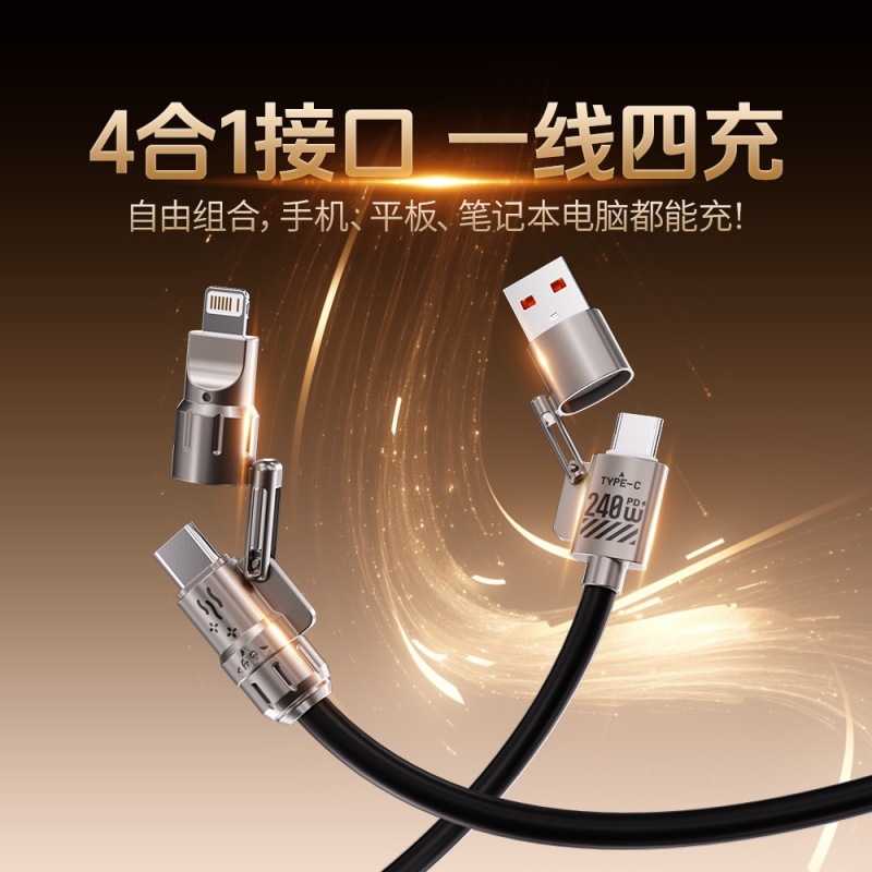 【量大价优】倍魔240w真液态硅胶四合一快充数据线带香薰可拆卸|undefined