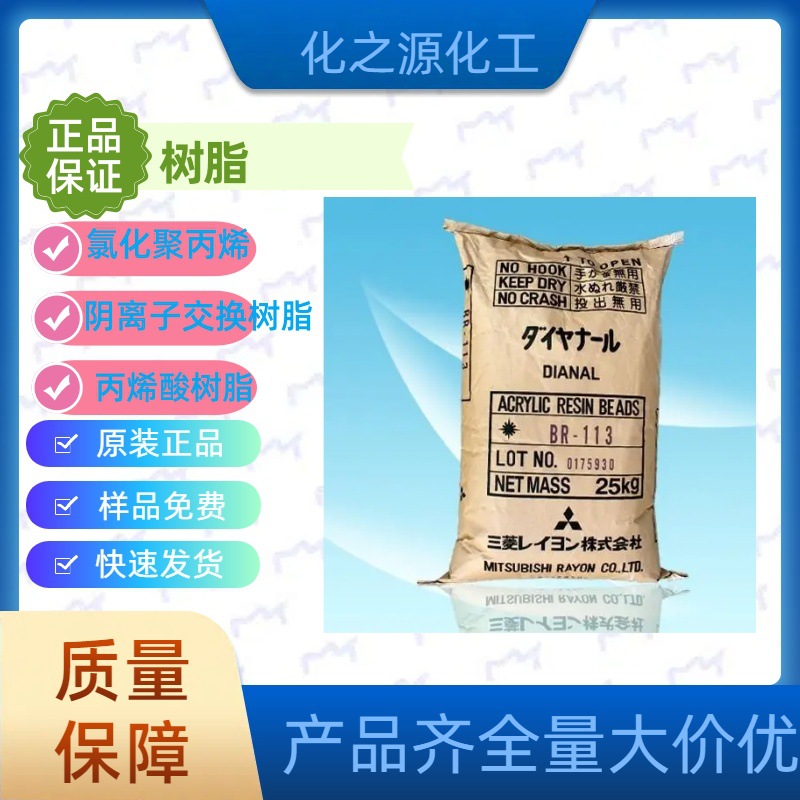 日本三菱丙烯酸树脂BR115 醇溶性 三菱BR-115