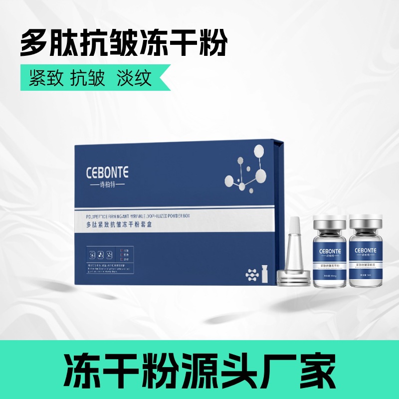 诗柏特多肽紧致抗皱冻干粉套盒淡纹修护美容院院线护肤品源头厂家