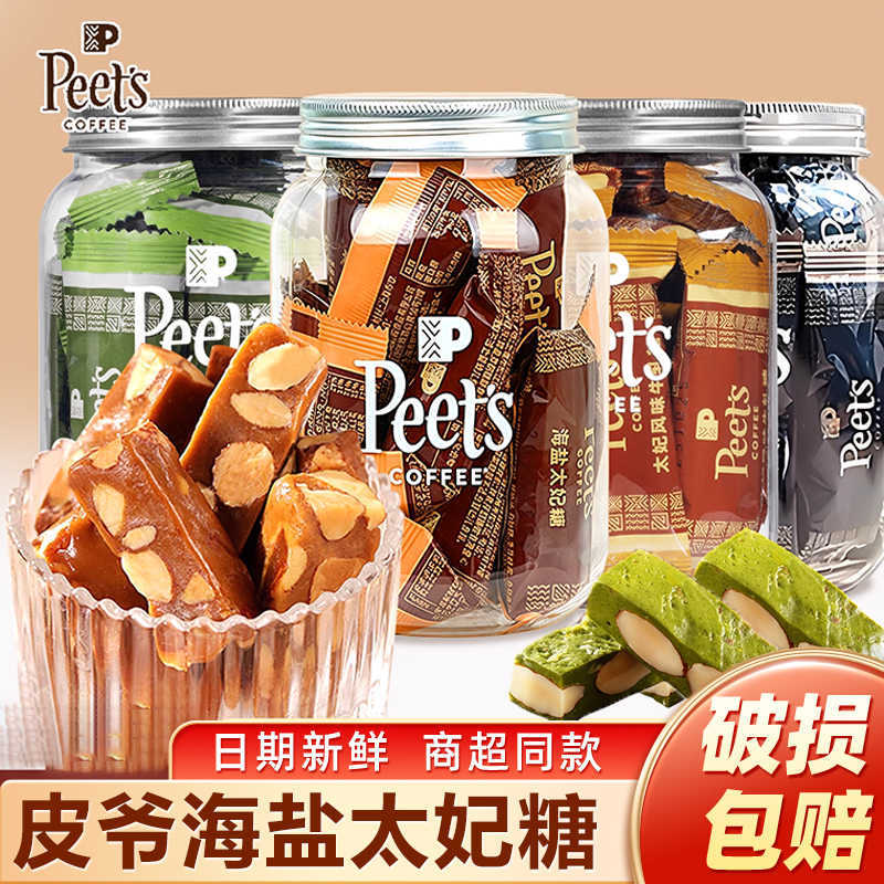 Peets皮爷太妃糖咖啡海盐罐装扁桃仁伯爵抹茶太妃牛轧糖正品批发