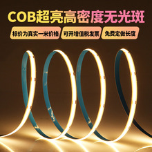 cob灯带cob灯条橱柜灯室内装饰灯户外亮化灯384灯12V24V
