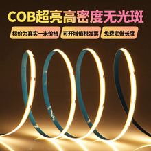 cob灯带cob灯条橱柜灯室内装饰灯户外亮化灯384灯12V24V