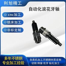厂家自动化滚花牙轴 cnc车床电机轴 自行车轴