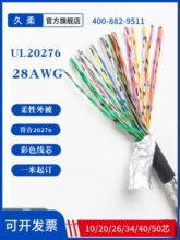 50/40/34/26/20/10о����IO���ƾ�UL20276 28AWG�ŷ�������|
