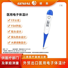 智能体温计;电子体温计;家用血压计