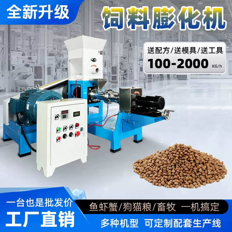 鱼饲料膨化机狗粮颗粒机大小型70型全自动水产虾蟹制粒加工生产线