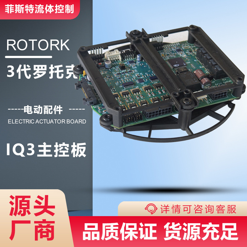 浙江罗托克驱动装置控制板_Rotork43137-03控制板件_罗托克故障