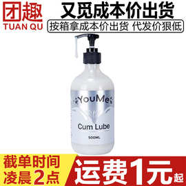 又觅仿真精液润滑液500ml大容量夫妻性爱gay浓稠拉丝乳白色润滑剂