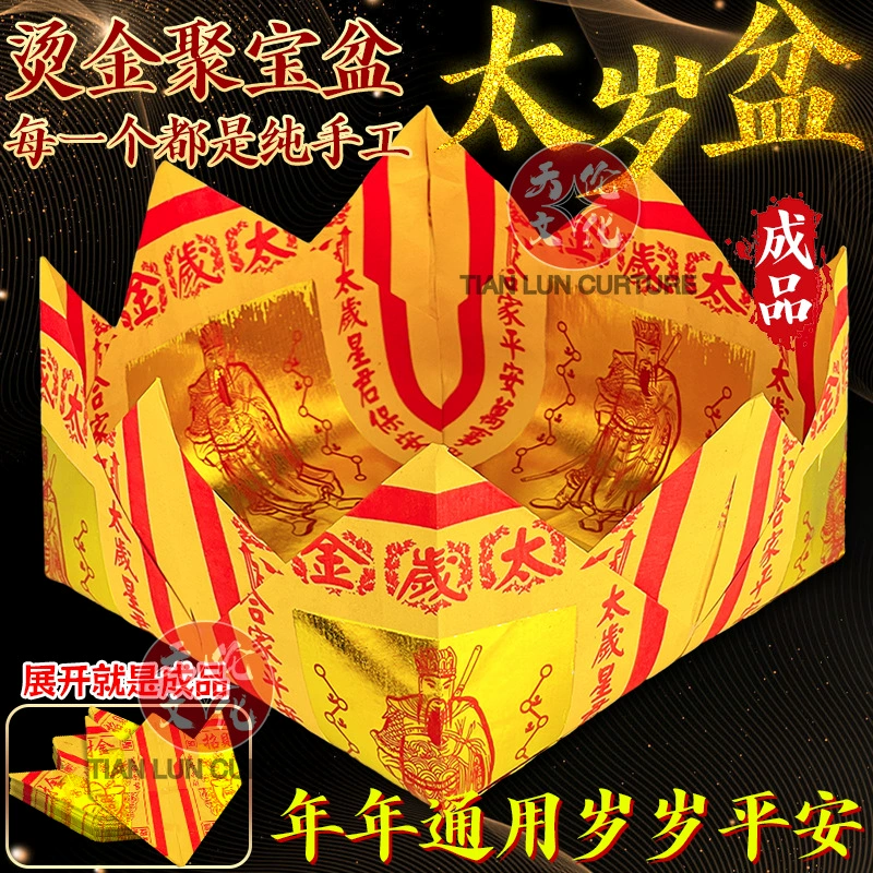 Чаша Тай Суй 12inch золотая бумага желтая бумага складная чаша с сокровищами готовый продукт складная ручная работа изысканная 23* 23cm большой размер