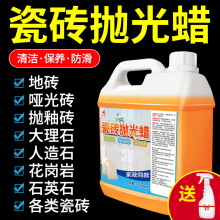 瓷砖打蜡抛光家用地板地砖光蜡大理石免打磨洁增亮剂保养用包邮