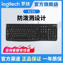 罗技120有线键盘笔记本游戏家用商务办公静音