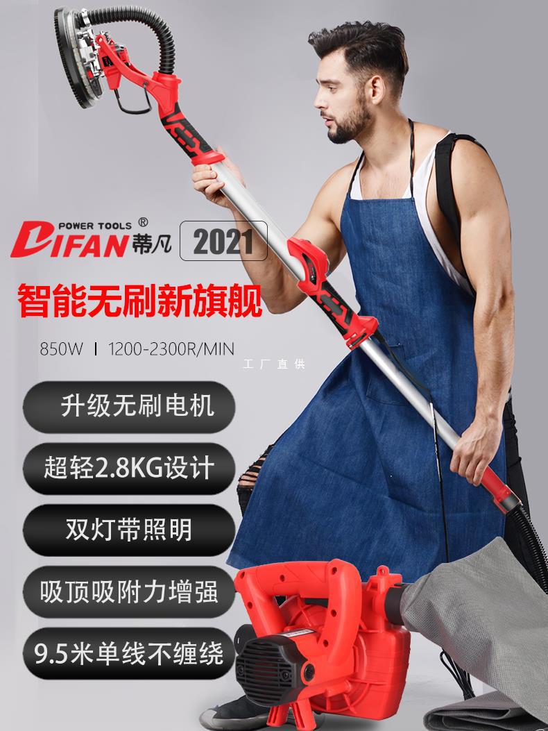 蒂凡无刷长杆墙面打磨机抛光机砂纸机 腻子无尘机墙壁磨墙雅通思