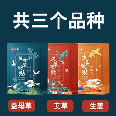 仁と益母草は生姜を温めて艾草を温めて女の子を温めます。