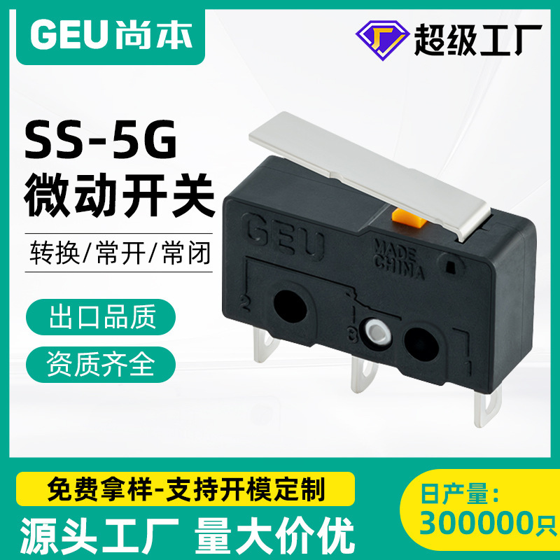 GEU小型微动开关二脚SS-5GL kw系列常开常闭转换限位微动开关3脚|undefined