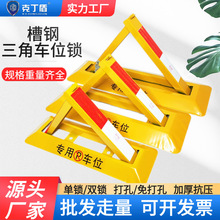 源头厂货克丁盾车位锁地锁加厚防撞汽车地锁停车位地锁三角车位锁