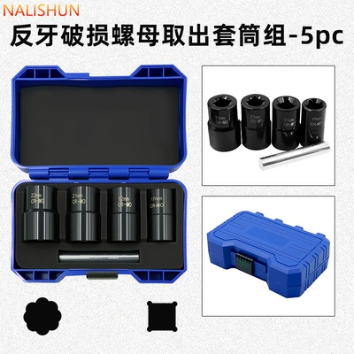 5-Piece Nut Extractor Set Made of Chrome-Molybdenum Steel with Integrated Screw Forging Processing