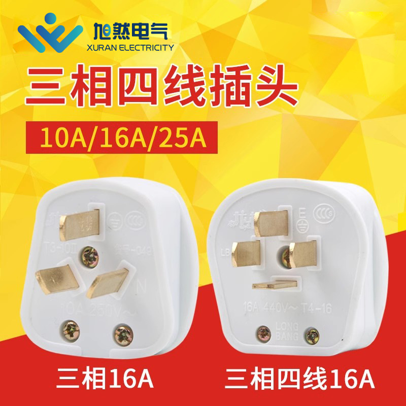 纯铜大功率耐高温插头 三相四线空调三插头 黄铜材质工业插头批发