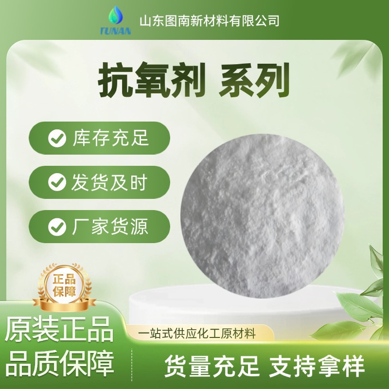 现供应抗氧剂 AT-626亚磷酸酯 通用性辅助抗氧剂