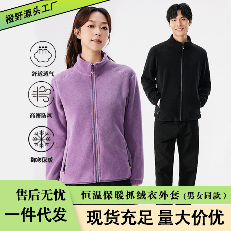 【秋冬热卖】抓绒衣男女同款摇粒绒内胆防风保暖立领开衫外套定制|undefined