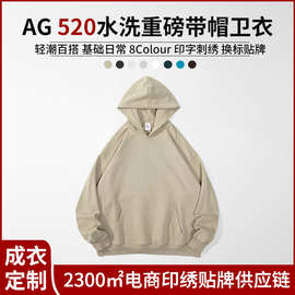 AG520g水洗重磅套头连帽卫衣宽松美式落肩男女基础款纯色上衣印字