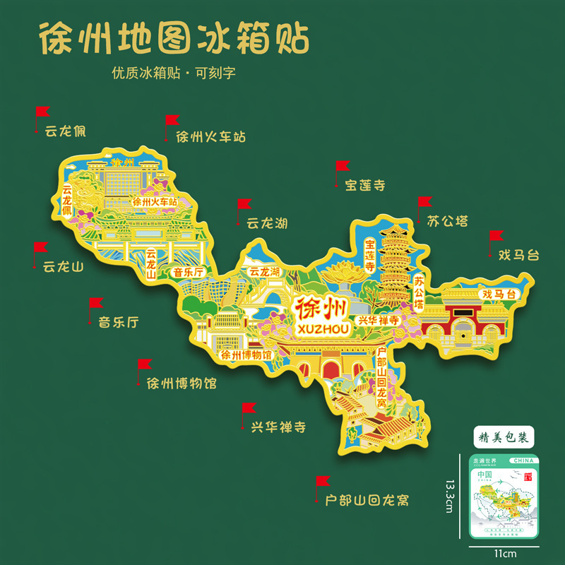 淮安地图金属冰箱贴吴承恩故居河下古镇镇淮楼U盘文创旅游礼品|undefined