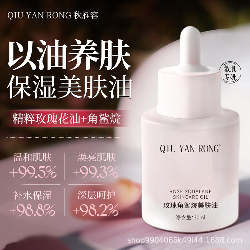 定制贴牌 玫瑰美肤油 角鲨烷强修护 + VC 焕亮 小批量OEM代加工