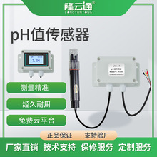 水质PH传感器酸碱度监测工业水厂化验室水产养殖水质检测仪分析仪