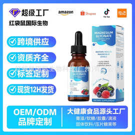 跨境外贸甘氨酸镁滴剂亚马逊热销Magnesium glycinate drops