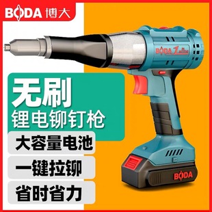 Boda Lithium Battery Rivet Gun Rechargeable Rivet Gun Fully Automatic Rivet Gun Stainless Steel Core Pull Cap Nailer
