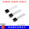 线性稳压电路芯片 CJ78L05 CJ78L09 CJ78L15 直插 TO-92 全新现货