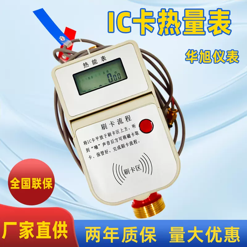 预付费智能型热能表厂家批发小区供暖用家用智能IC卡超声波热量表
