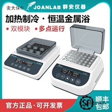 迷你恒温金属浴加热制冷混匀仪 干式恒温器加热器实验室麦太保