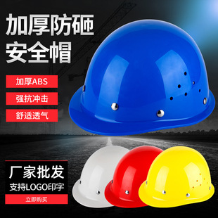 Jieyang City Construction Site Protective Helmet Labor Protection Breathable Impact-Resistant Safety Helmet Abs Plastic Safety Sunshade