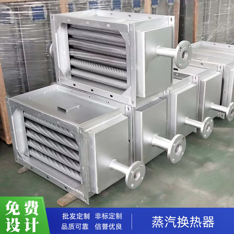 禄子浩不锈钢散热器铝翅片换热器蒸汽烘房烤房散热器空气热交换器