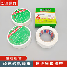 贴缝宝经纬线贴缝纸带长纤维接缝带吊顶石膏板防裂接缝牛皮纸