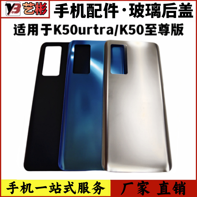 艺彬后盖适用红米K50ultra玻璃后盖k50至尊纪念版电池后壳改玻璃