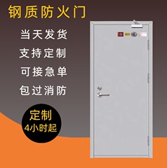 スチール製防火扉、A級、B級、C級、在庫あり、送料無料、1扉1証明書、メーカー直販、木製ステンレス防火扉