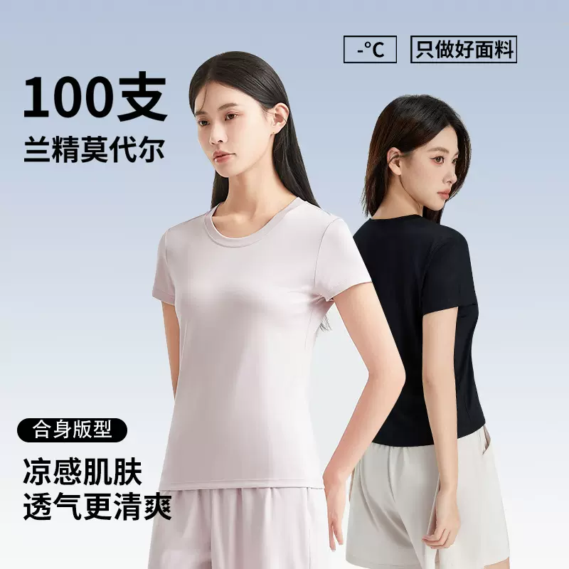 【100支莫代尔】A类T恤女夏季凉感透气百搭简约正肩打底短袖T恤女