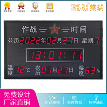 天文作战电子看板GPS北斗校时LED温度显示屏北京时间更新厂家直销