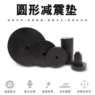 Industrial rubber shock-absorbing pad circular buffer rubber block punch machine shockproof rubber pad thickened fan anti-skid noise reduction